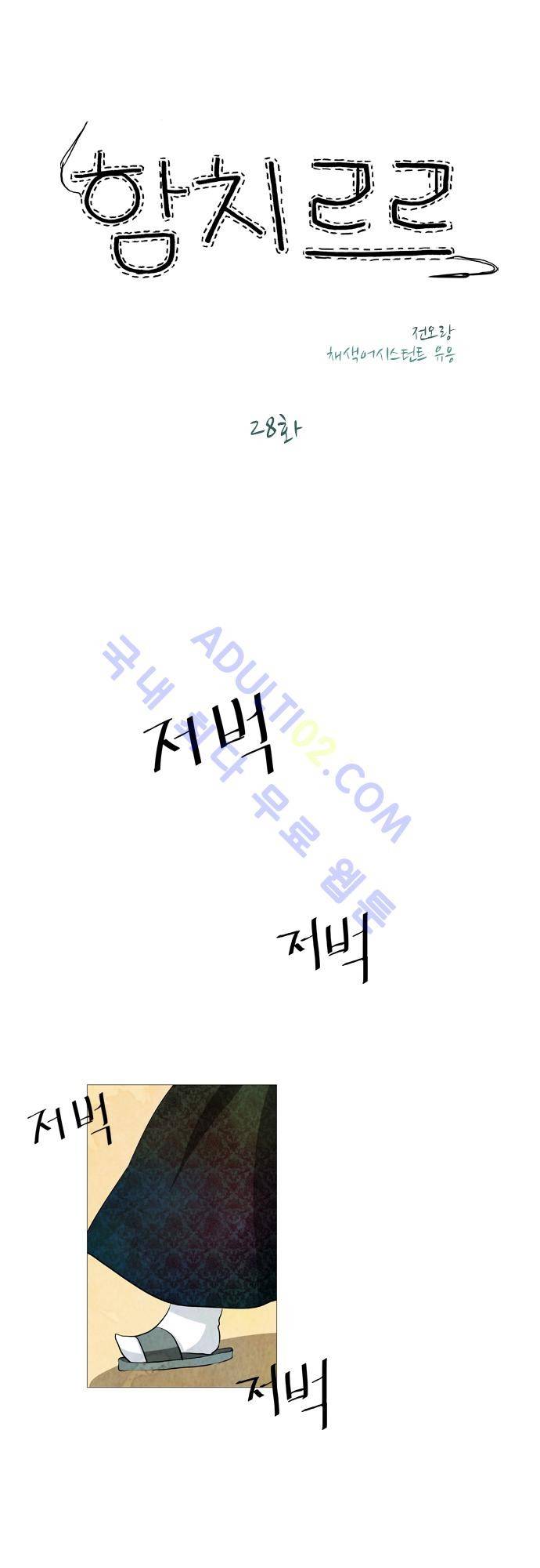 함치르르 28화 1