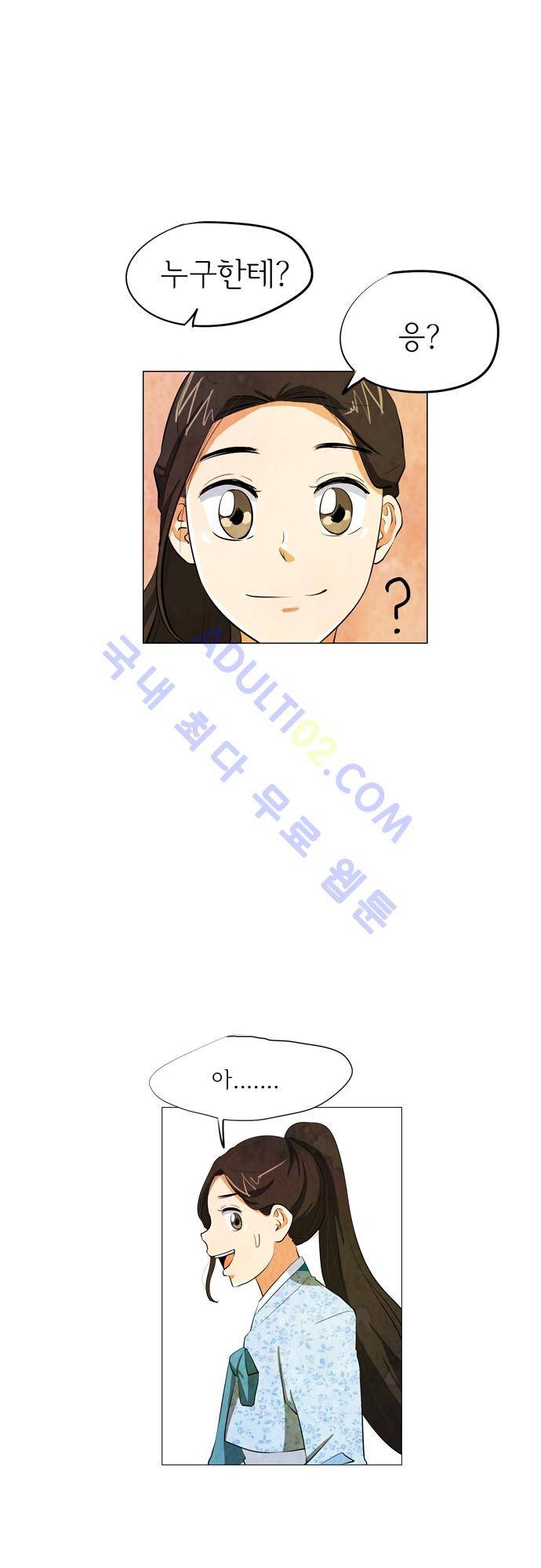 함치르르 28화 6