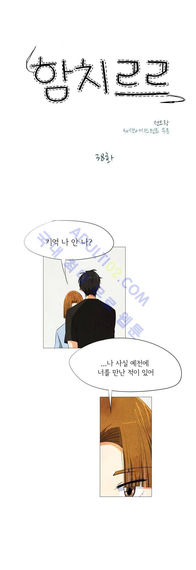 함치르르 38화 1