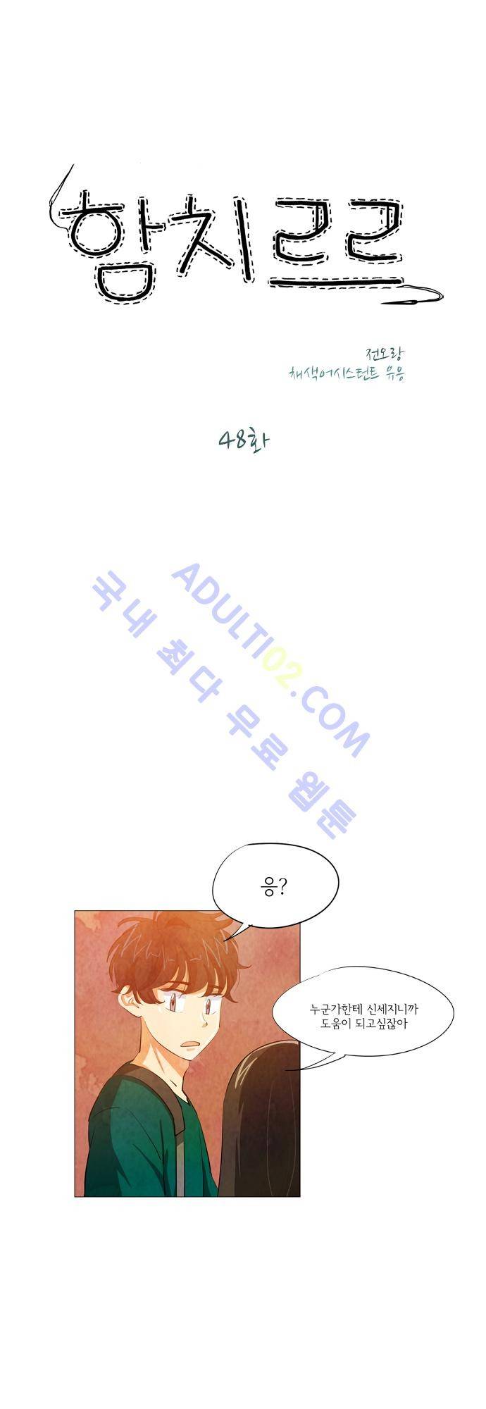 함치르르 48화 1