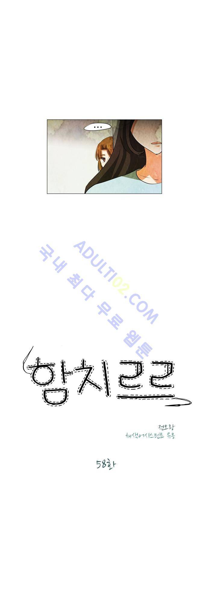 함치르르 58화 2
