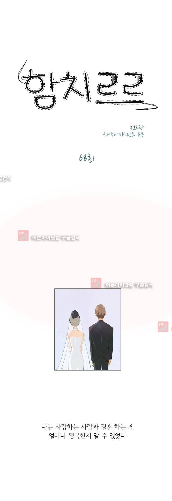 함치르르 68화 1