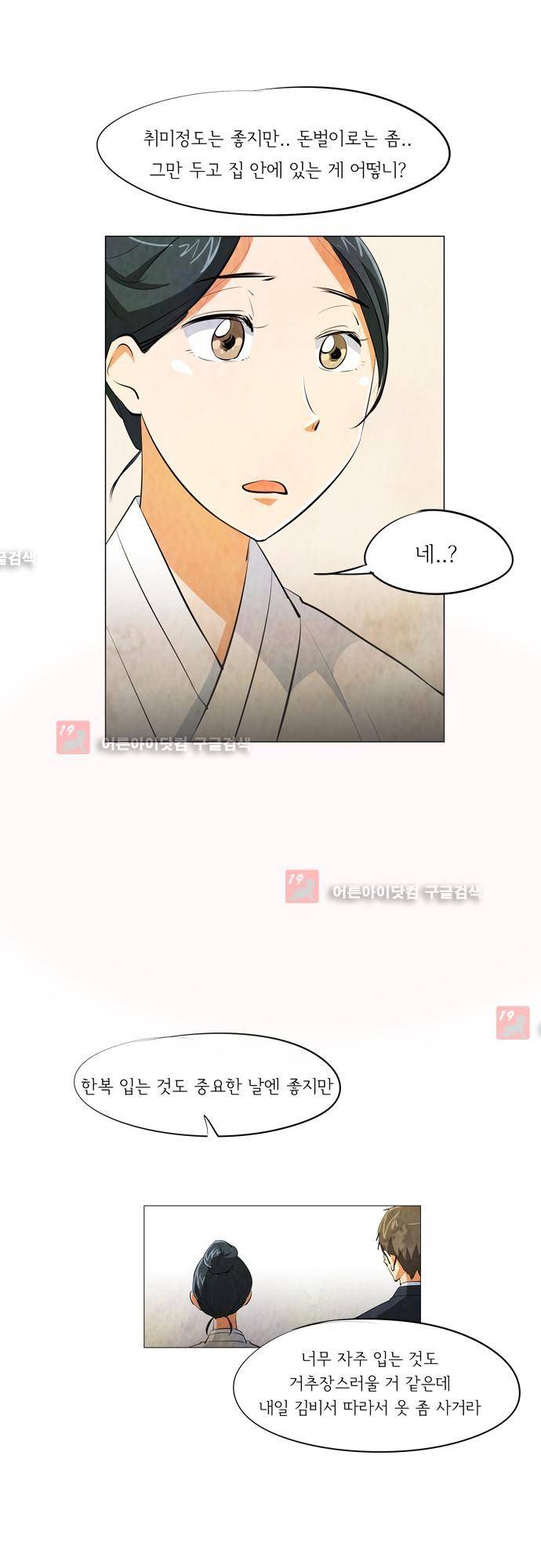 함치르르 68화 6