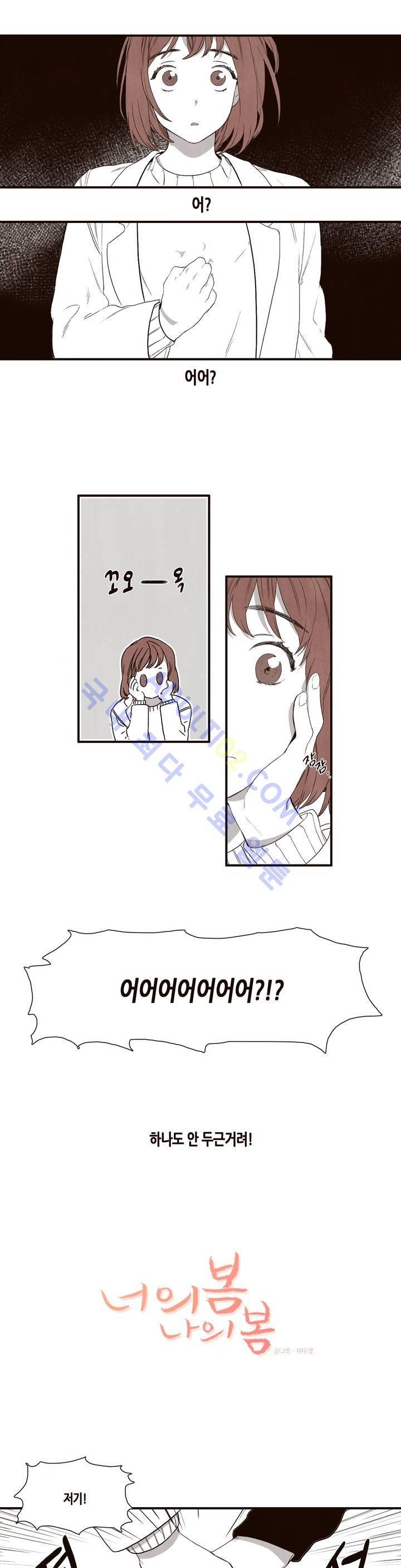 너의 봄 나의 봄 2화 2
