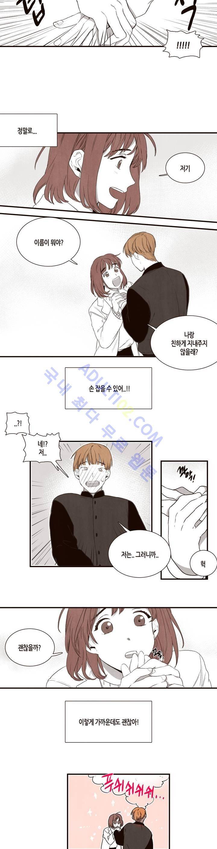 너의 봄 나의 봄 2화 3