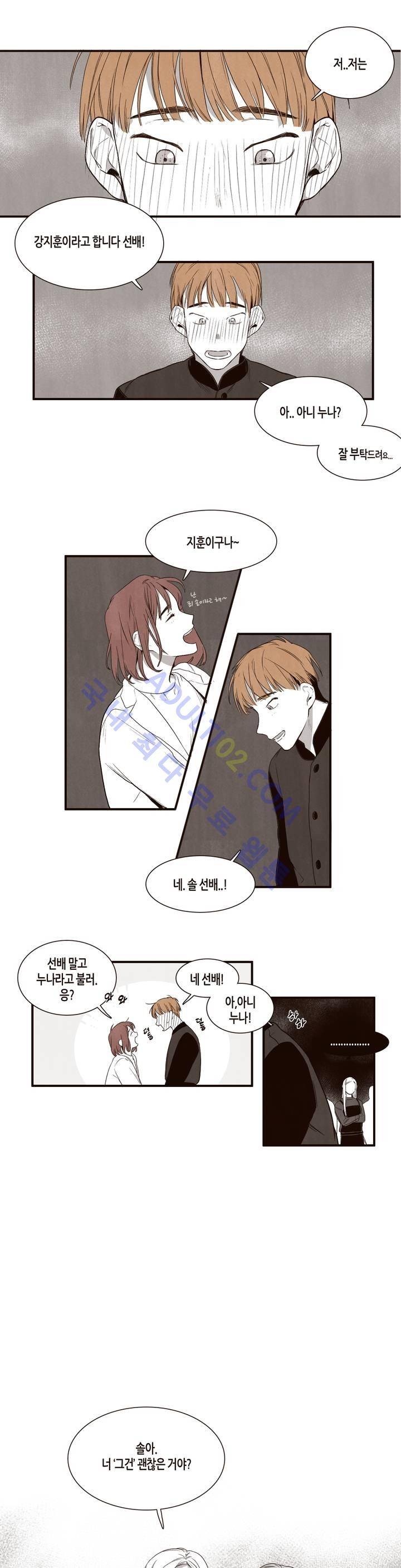 너의 봄 나의 봄 2화 5