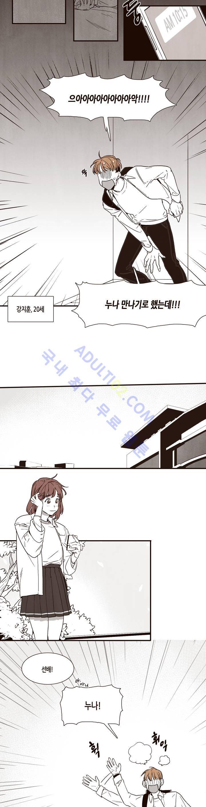 너의 봄 나의 봄 2화 11