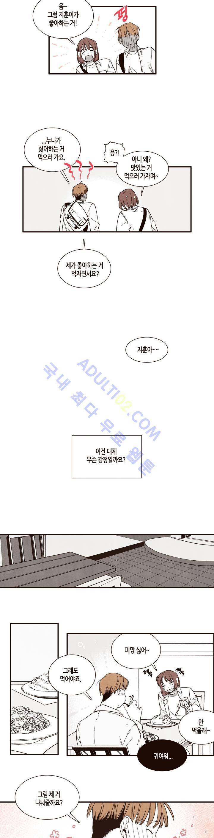 너의 봄 나의 봄 2화 13