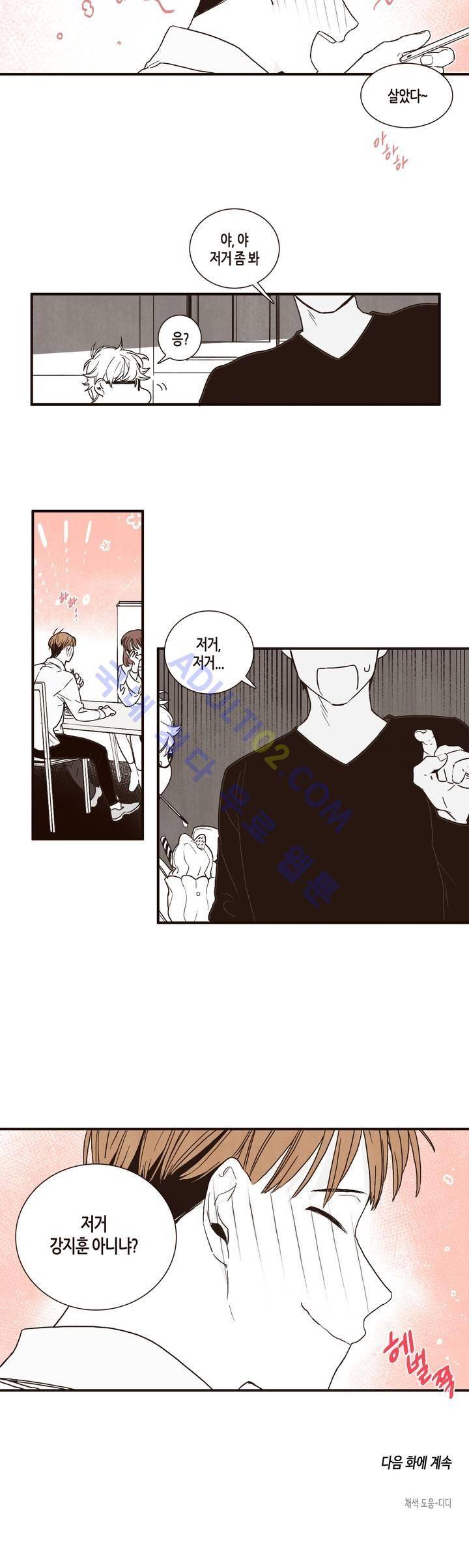 너의 봄 나의 봄 2화 14