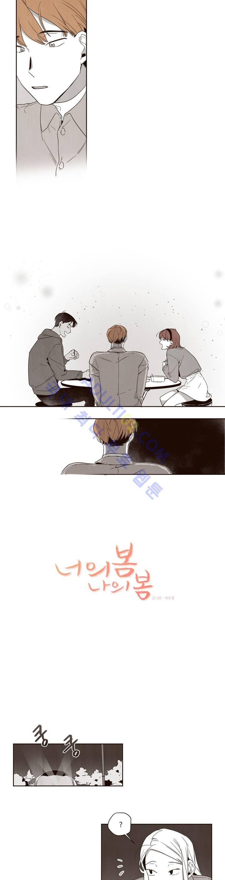 너의 봄 나의 봄 12화 1