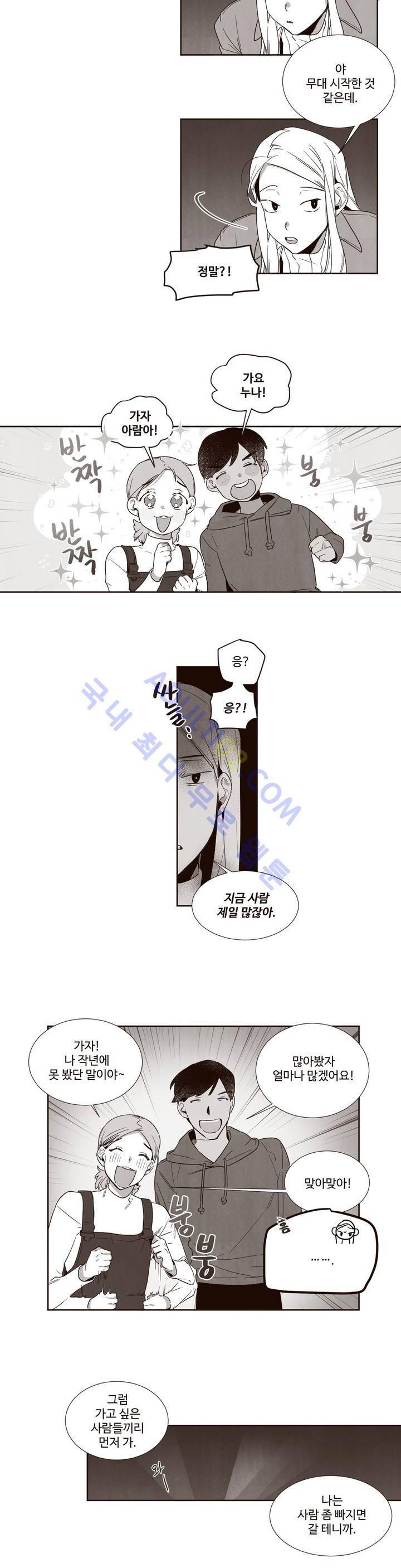 너의 봄 나의 봄 12화 2