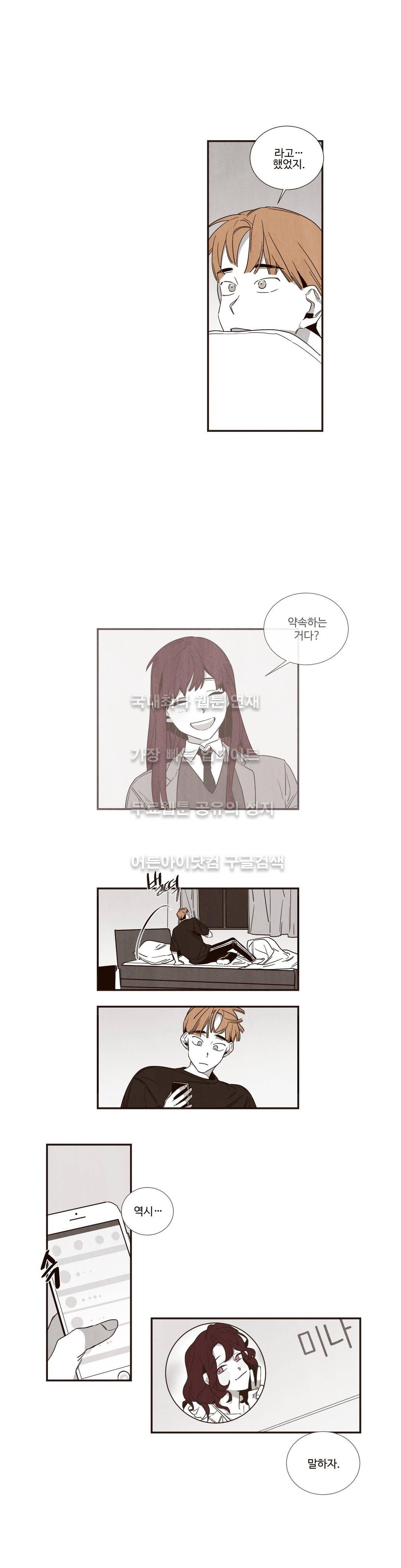 너의 봄 나의 봄 32화 1