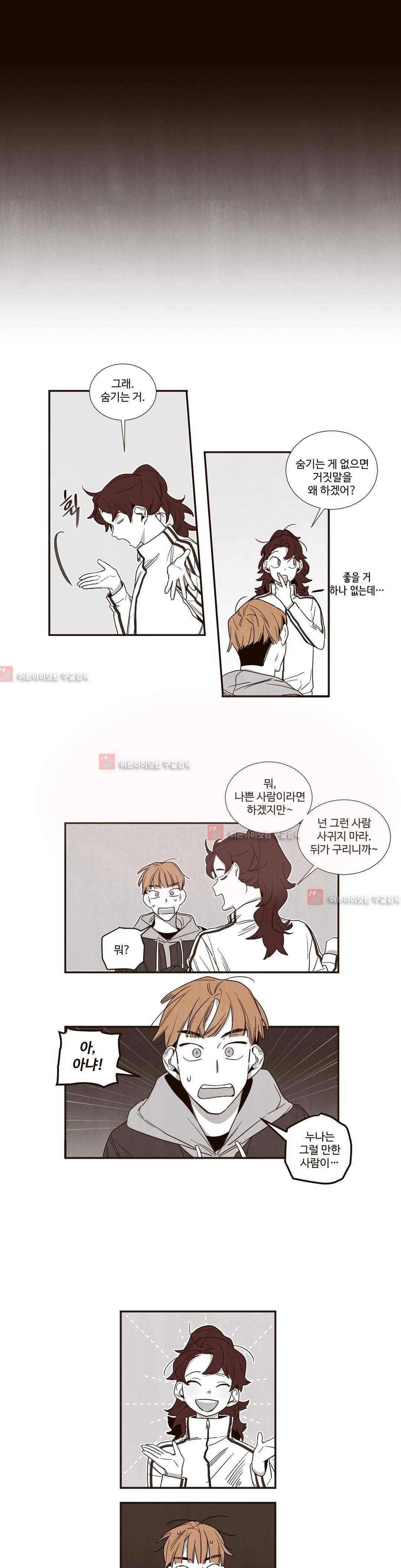 너의 봄 나의 봄 42화 1