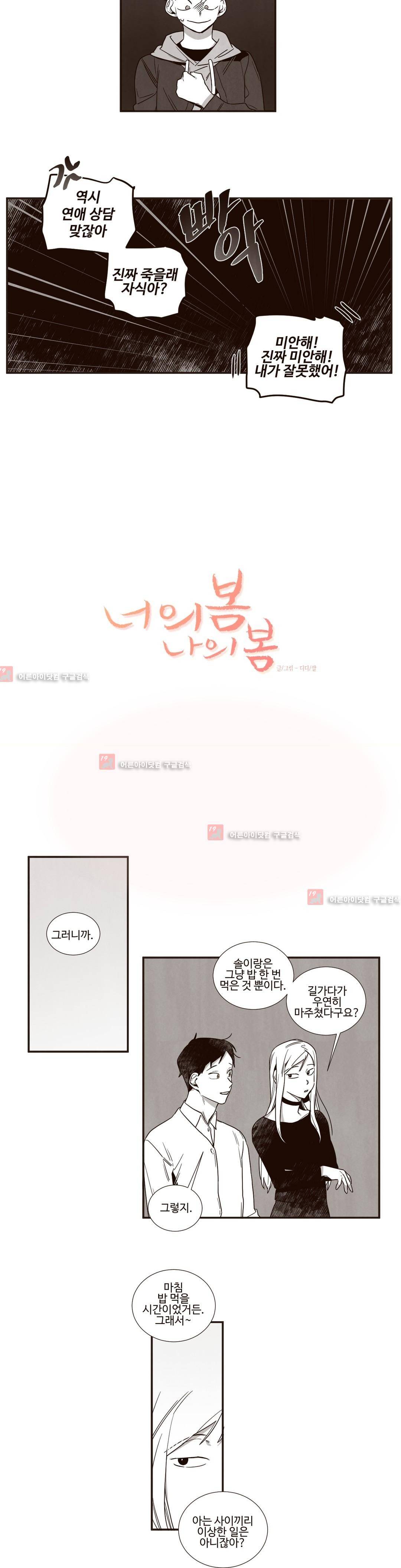 너의 봄 나의 봄 42화 2