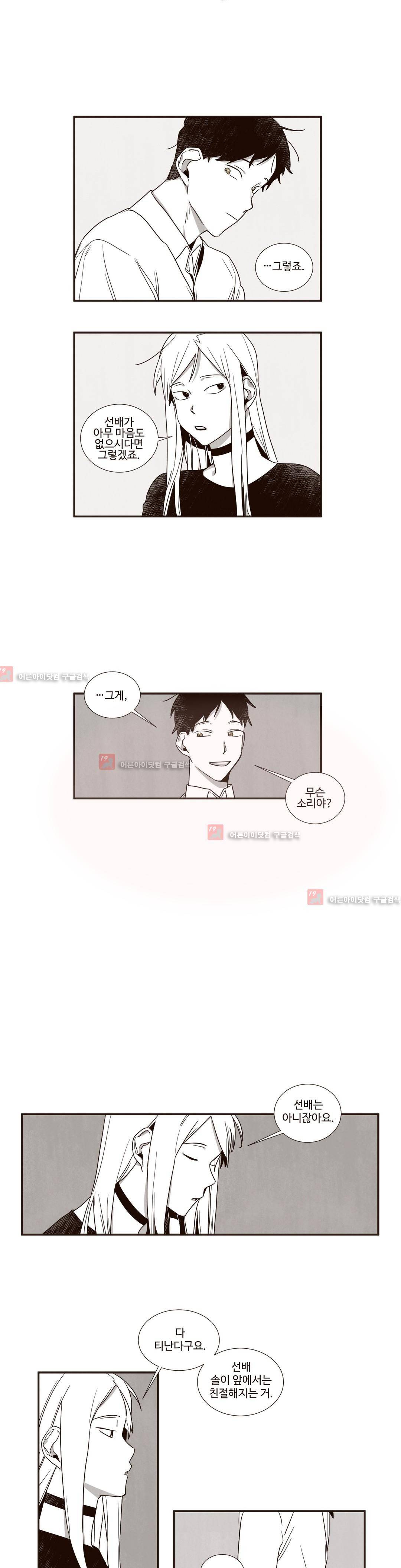 너의 봄 나의 봄 42화 3