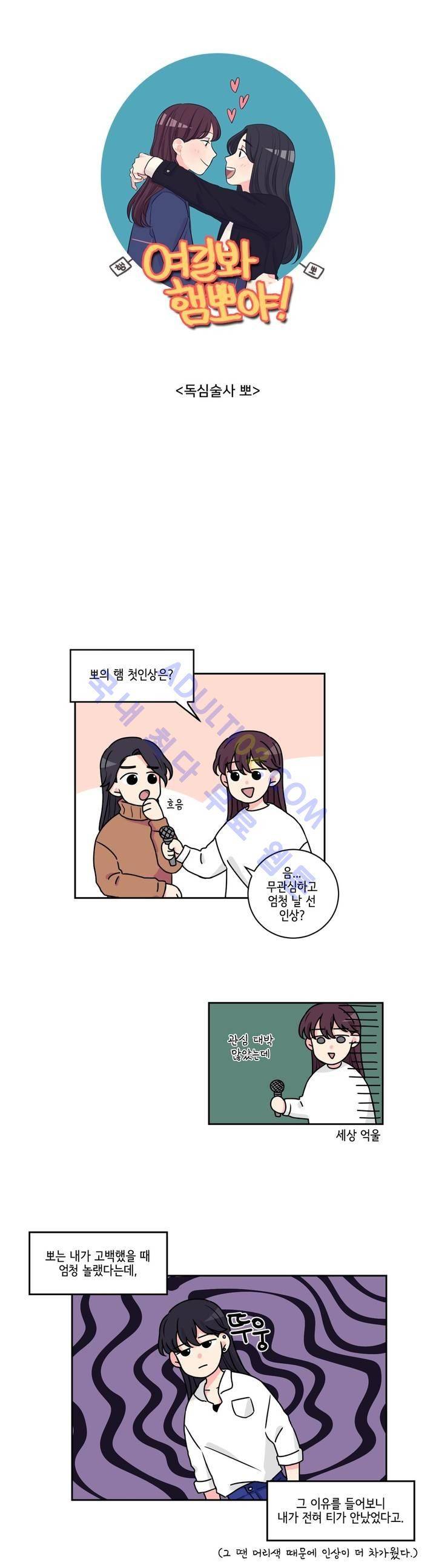 여길봐 햄뽀야! 2화 1