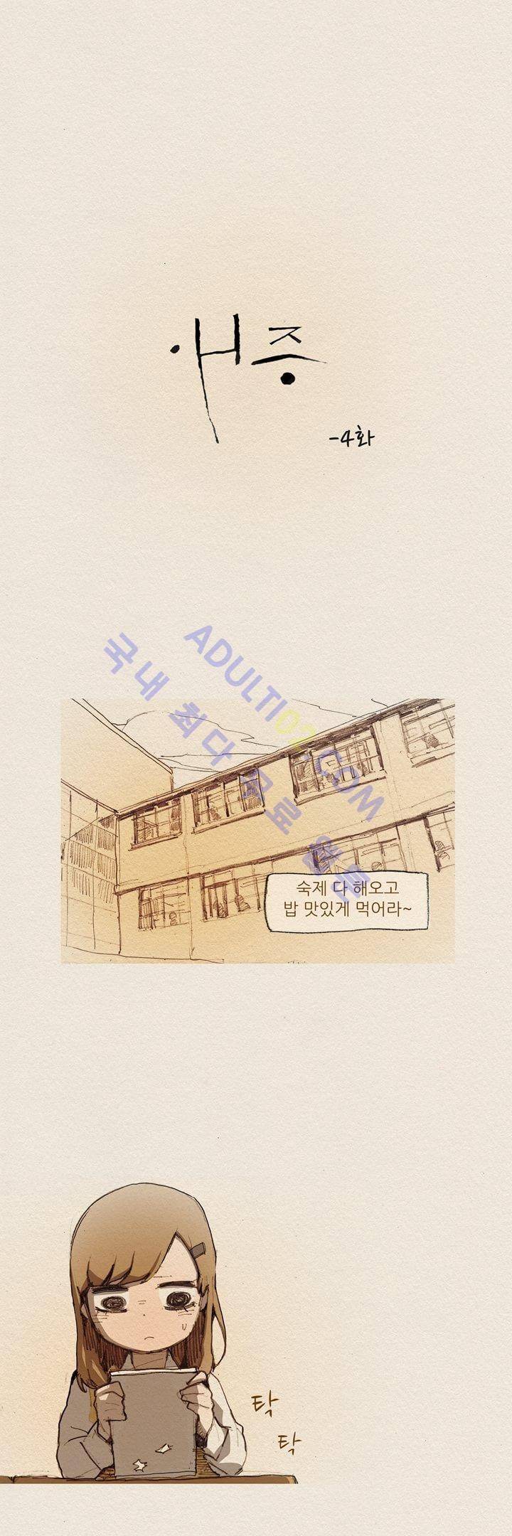 애증 4화 4