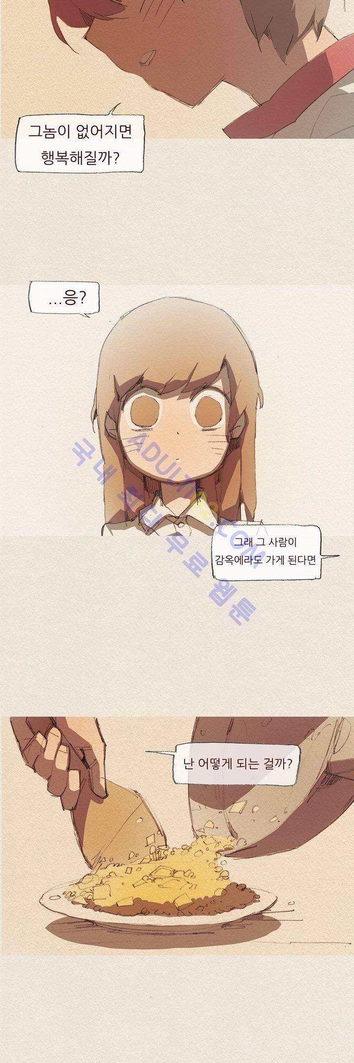 애증 14화 2