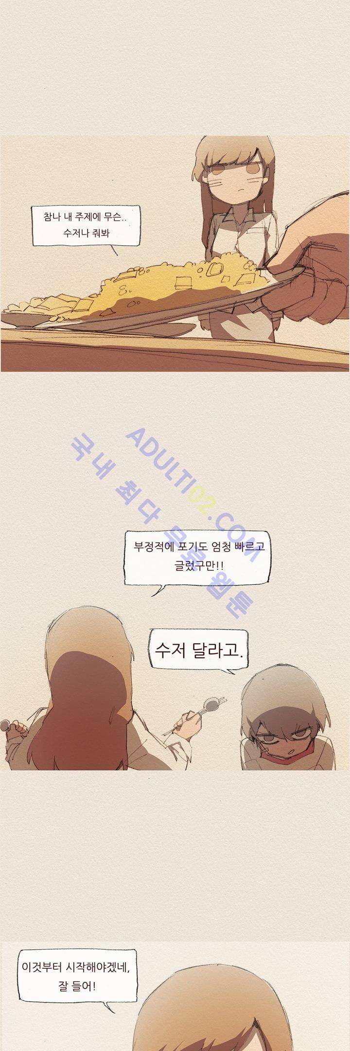 애증 14화 4