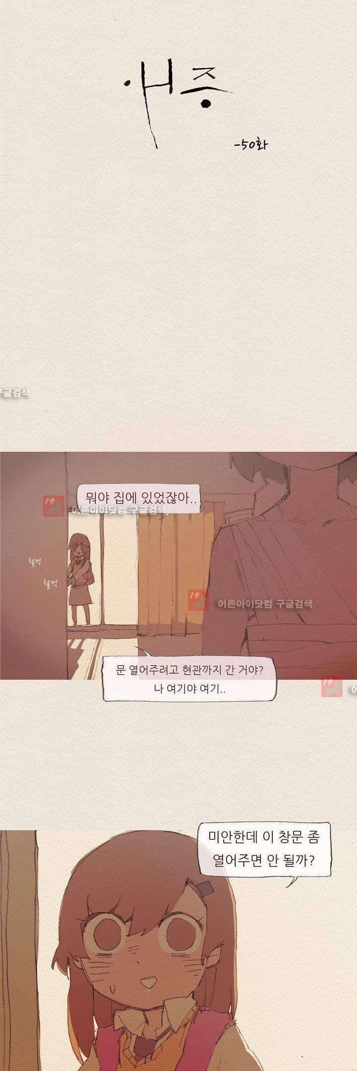애증 50화 8