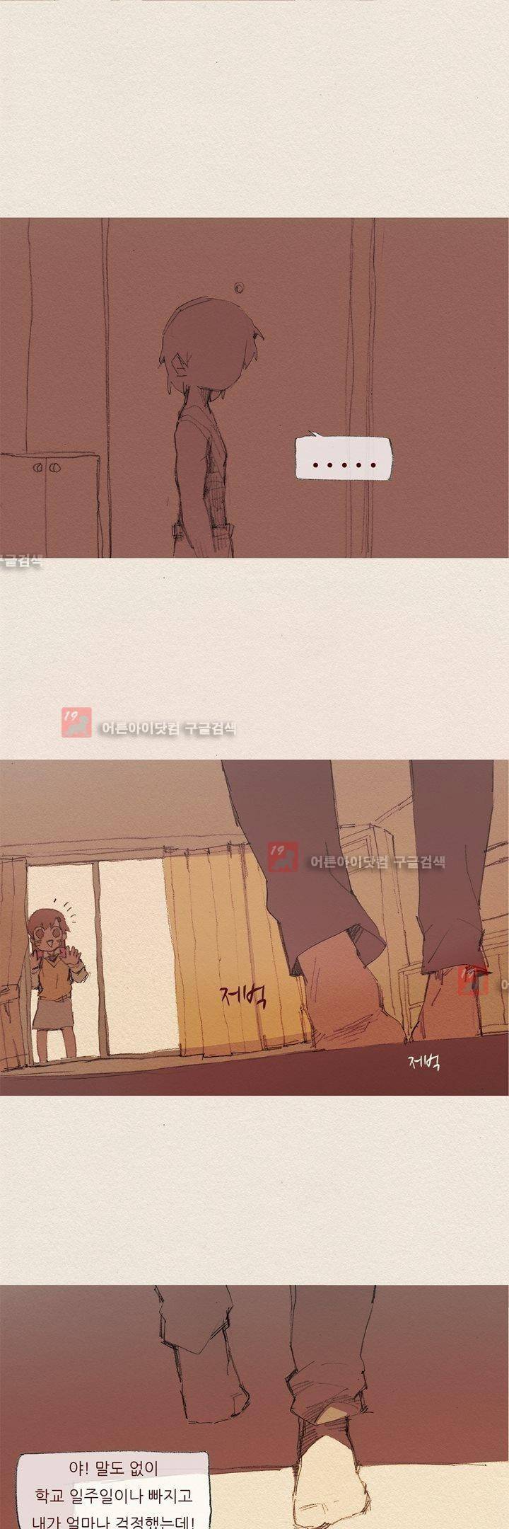애증 50화 9