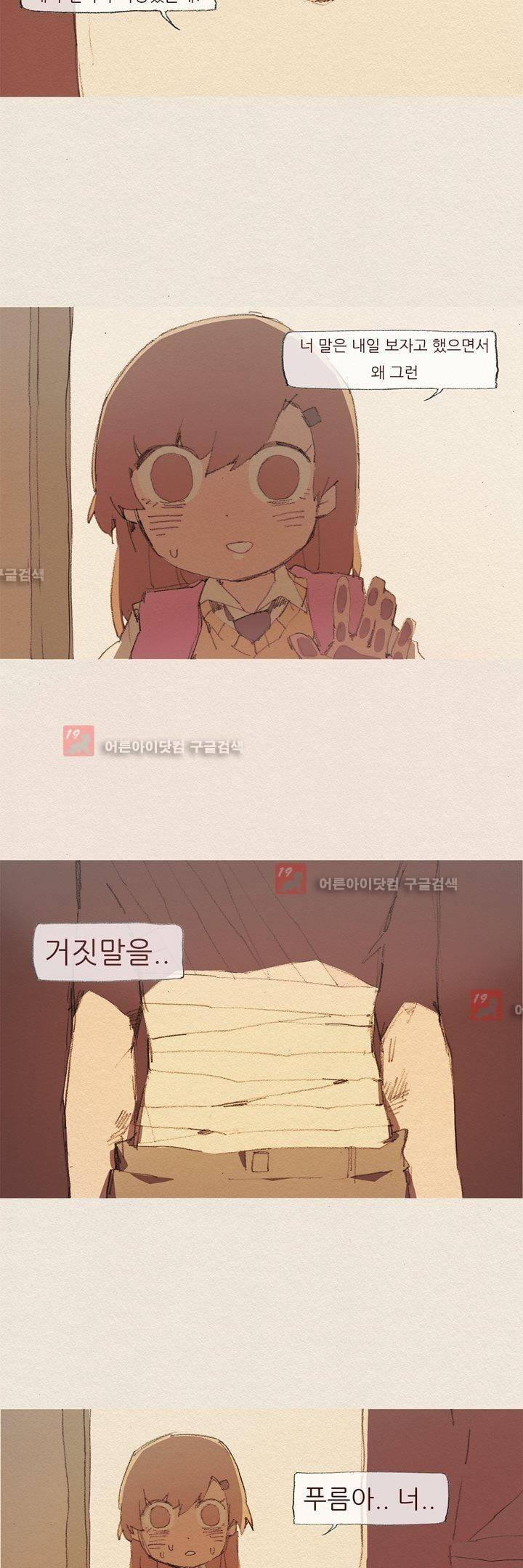 애증 50화 10