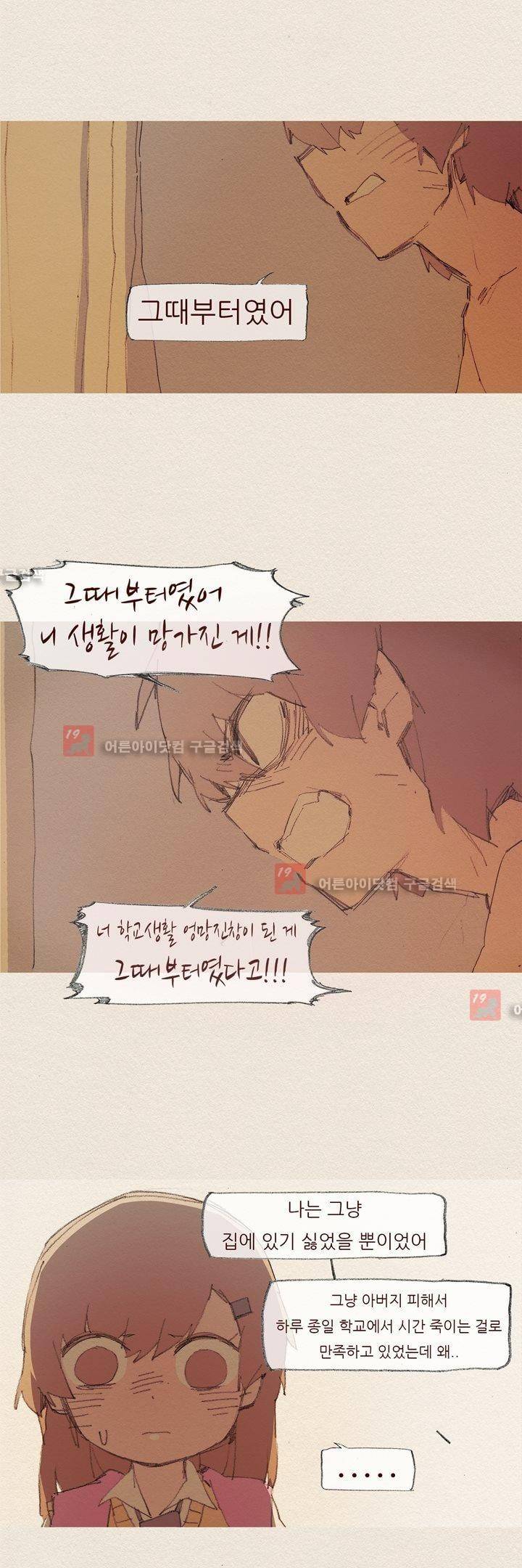애증 50화 14