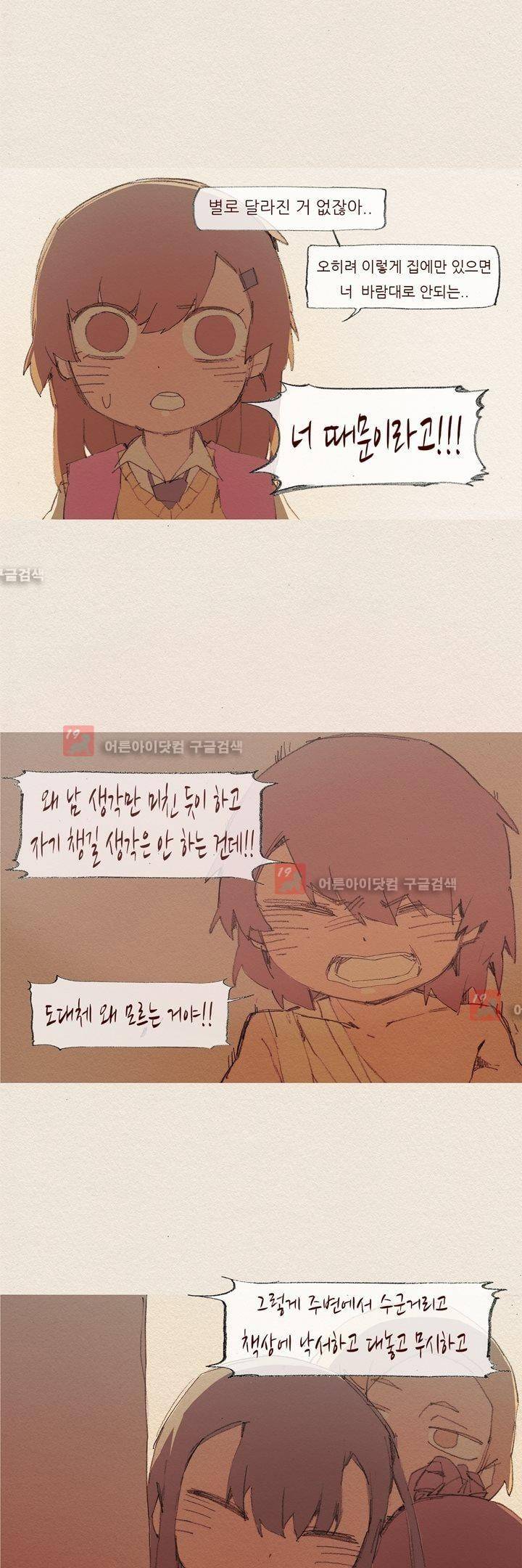 애증 50화 15