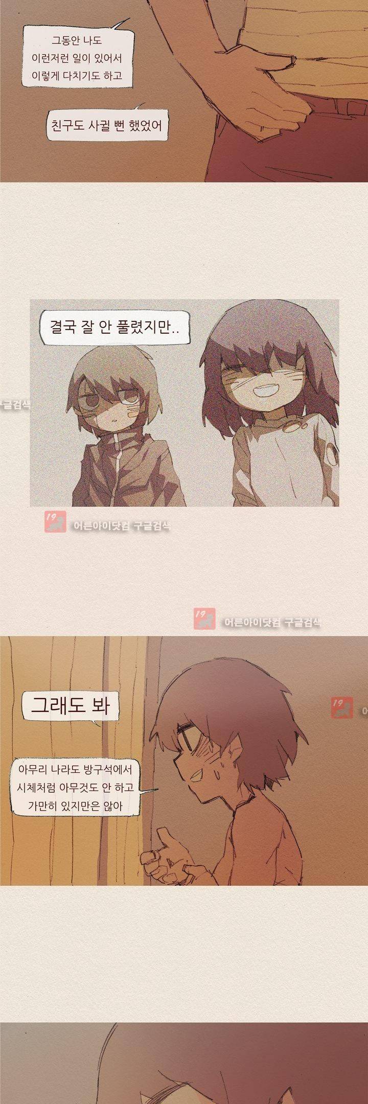 애증 50화 18
