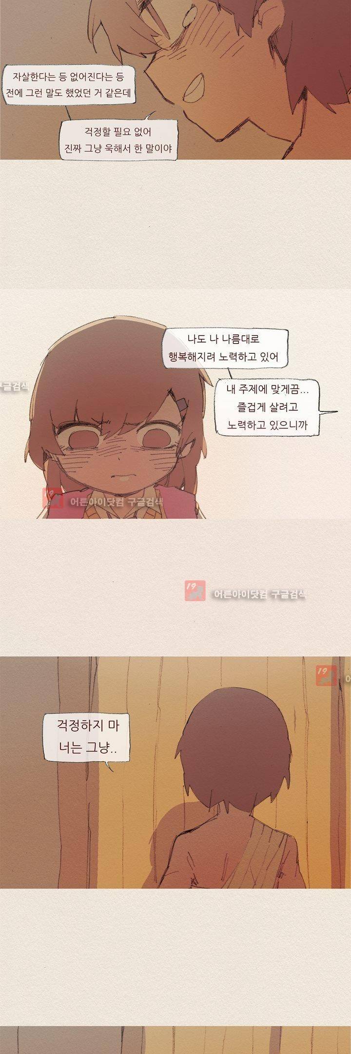 애증 50화 19