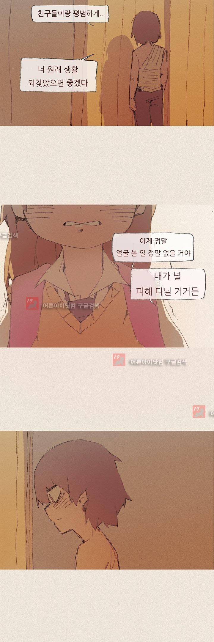 애증 50화 20