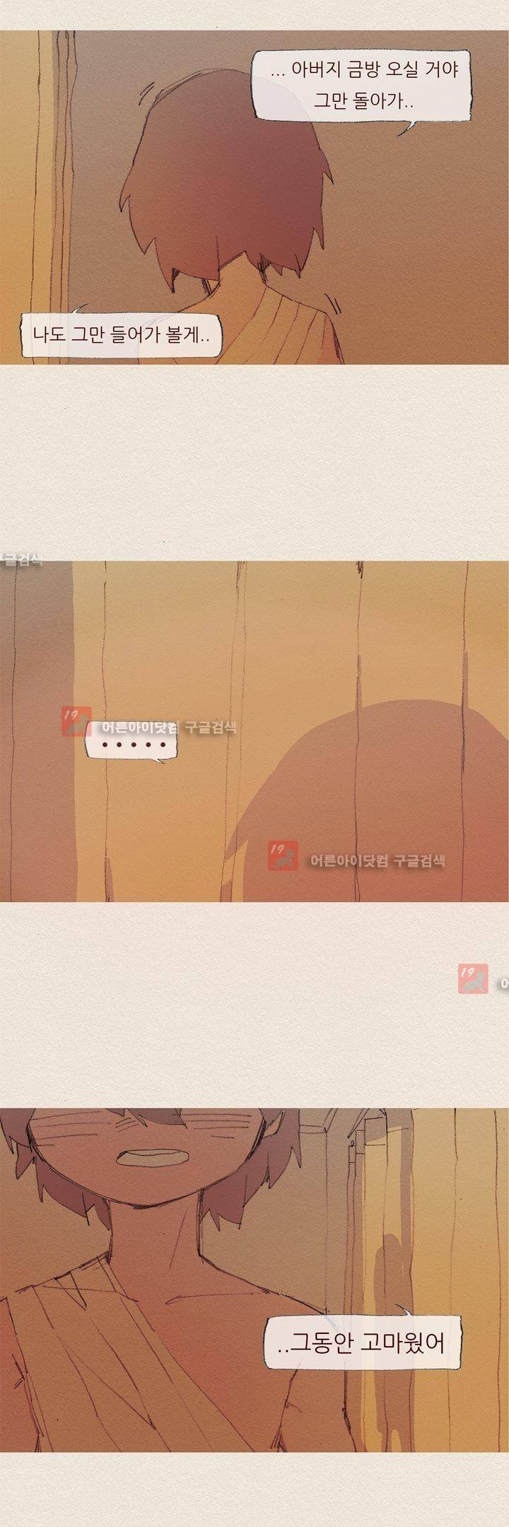 애증 50화 21