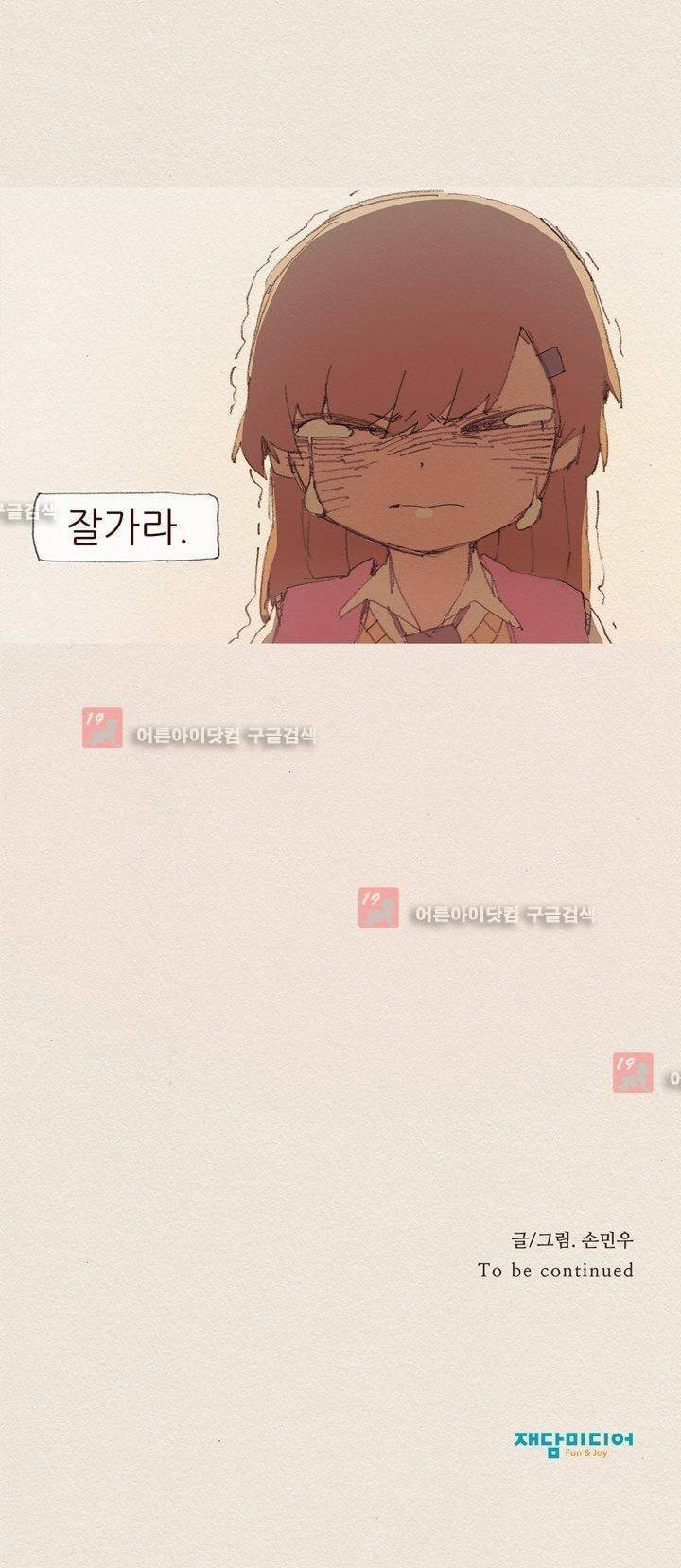 애증 50화 22