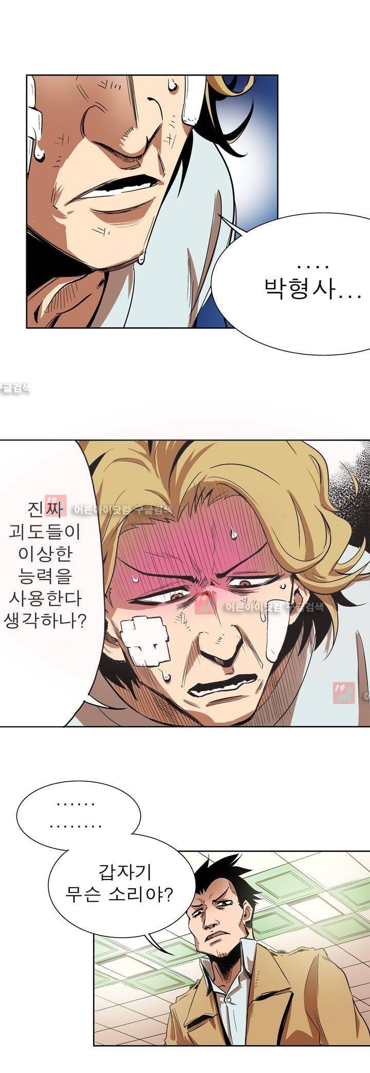 플랜F 11화 5