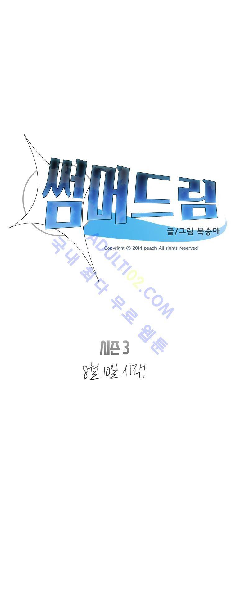 썸머드림 시즌3 예고 3
