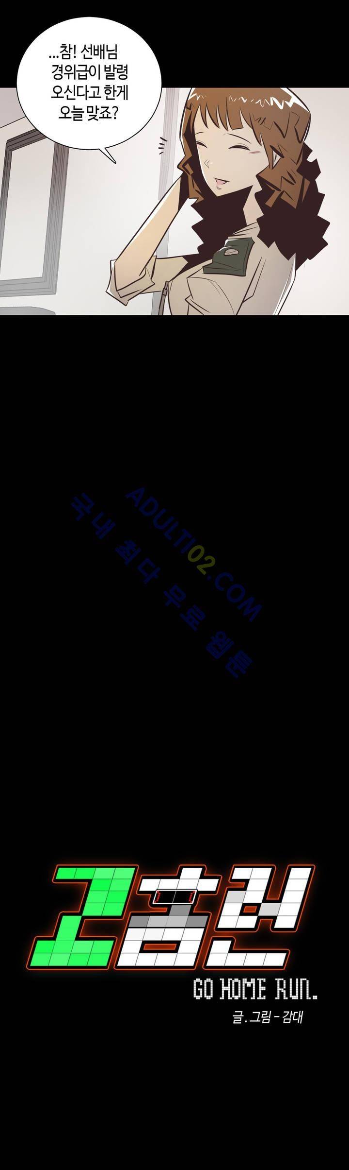 고홈런 39화 3