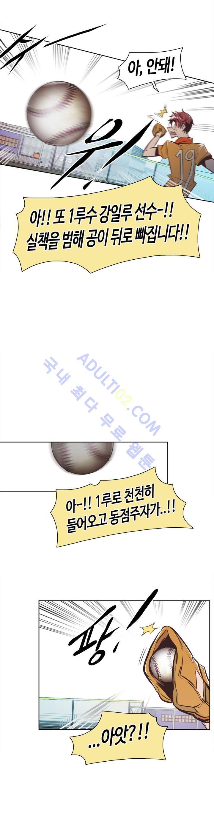 고홈런 49화 5