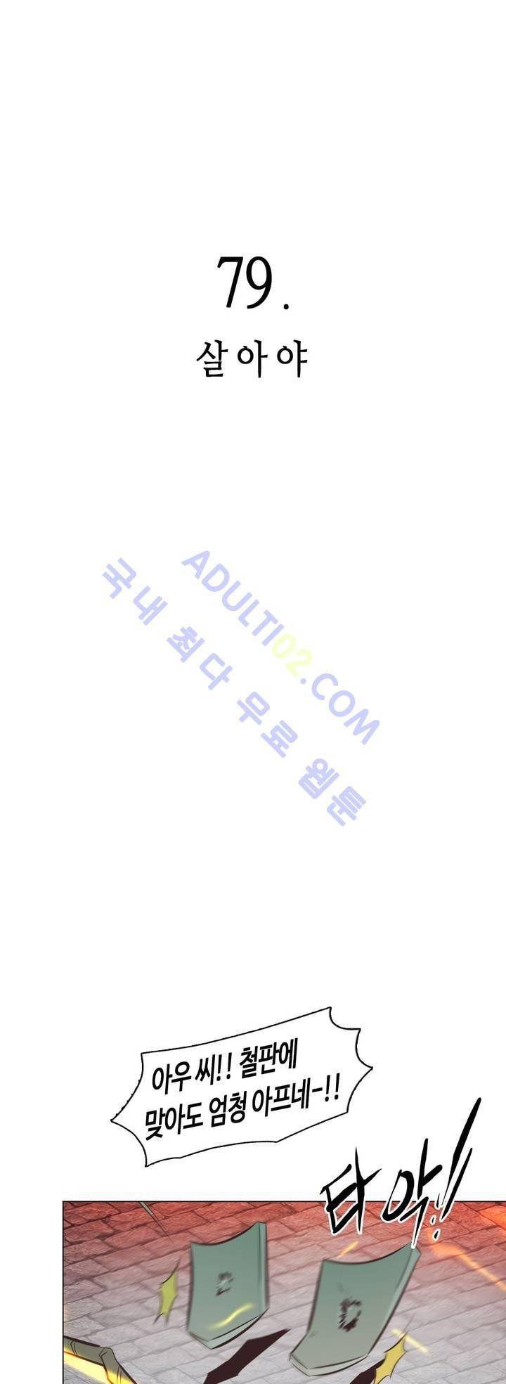 고홈런 79화 5