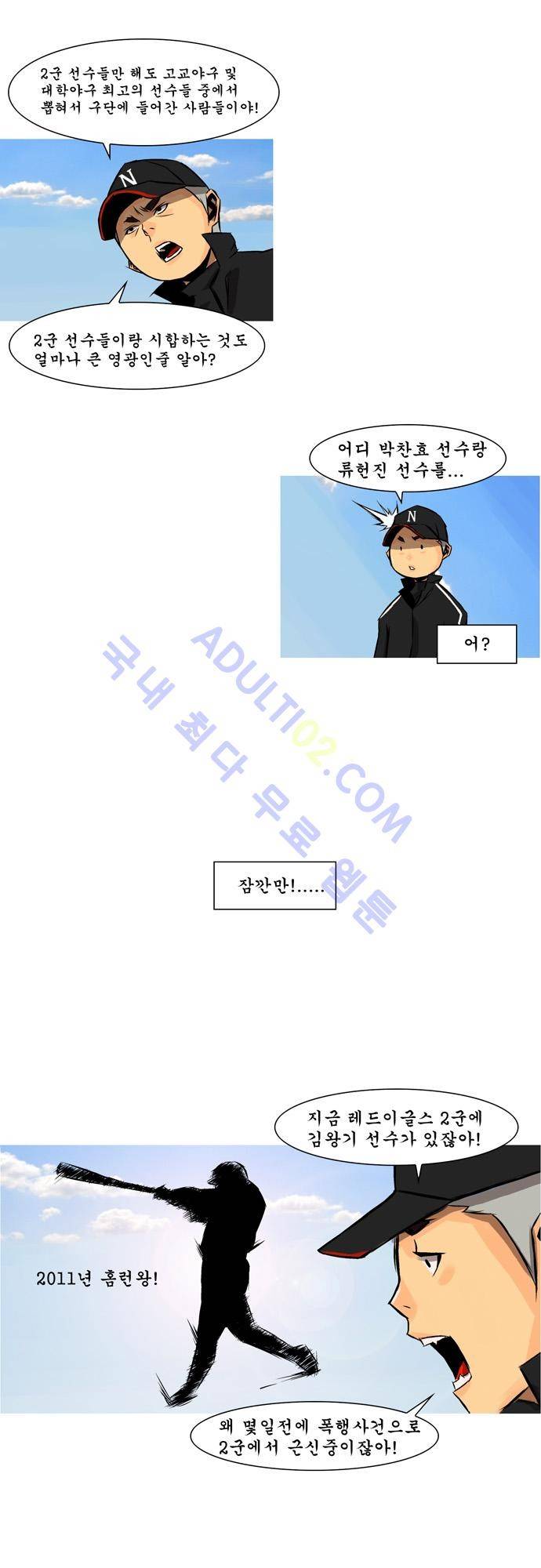 라이징패스트볼 14화 2