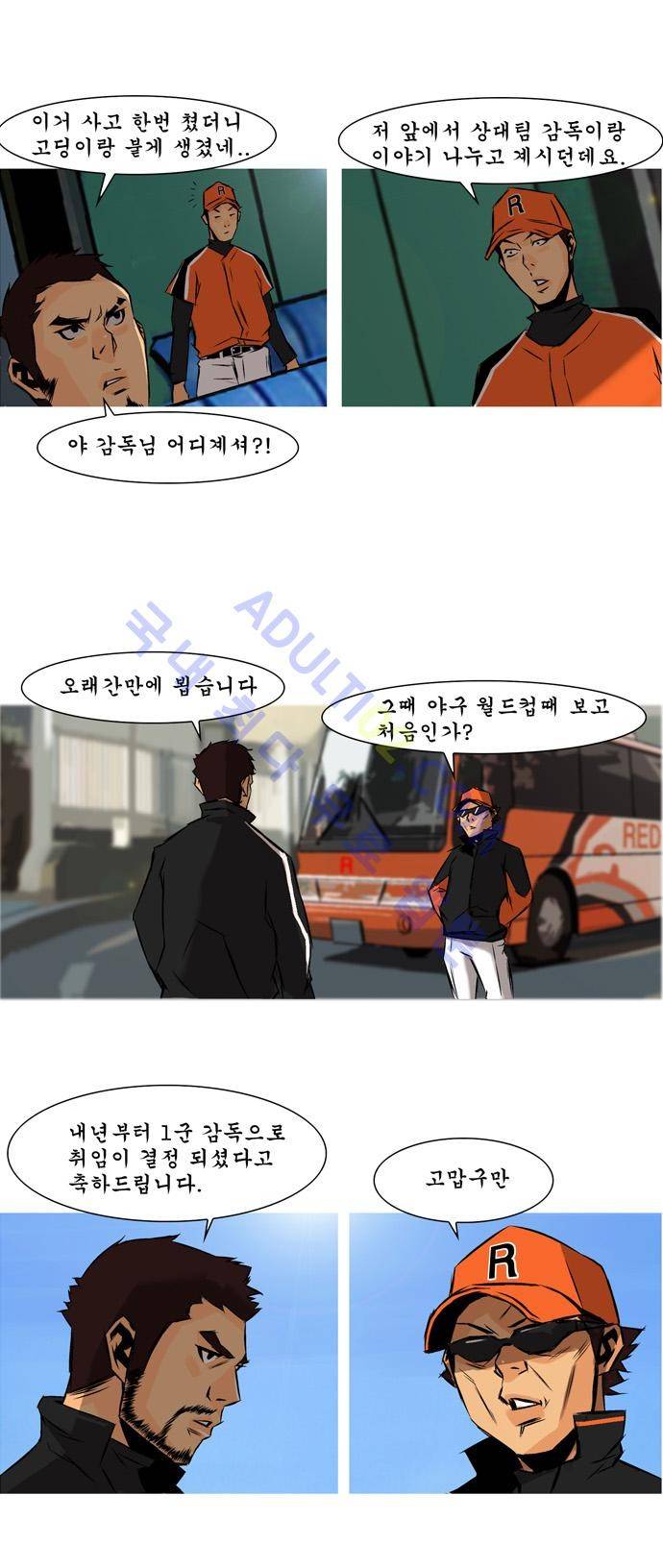 라이징패스트볼 14화 5