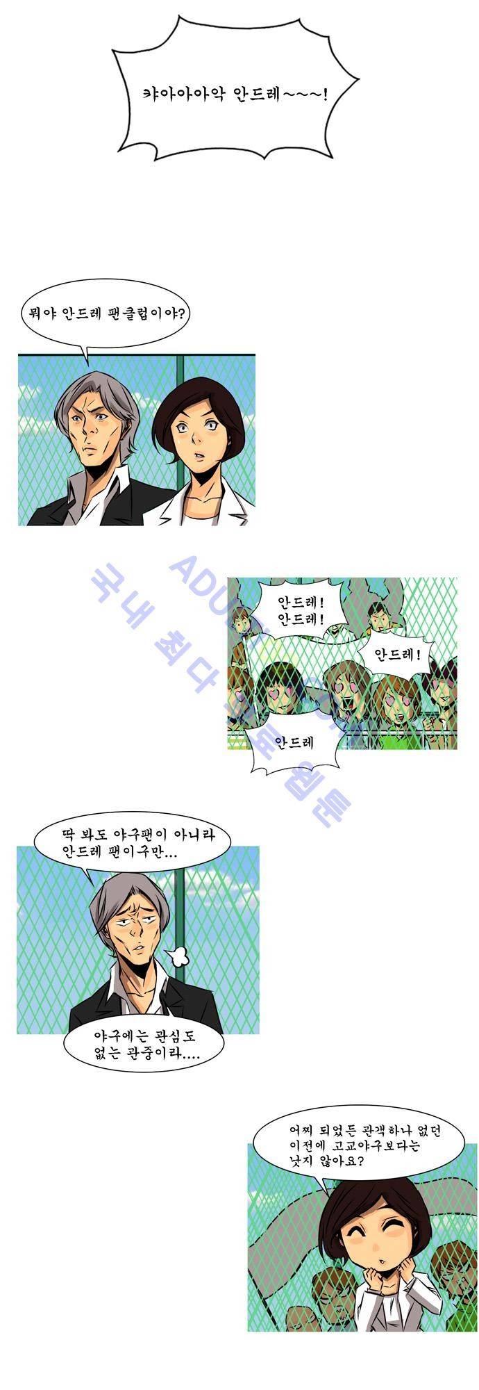 라이징패스트볼 24화 3