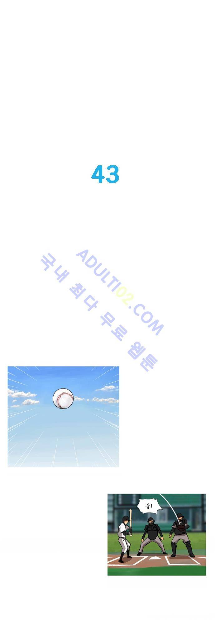 라이징패스트볼 43화 1