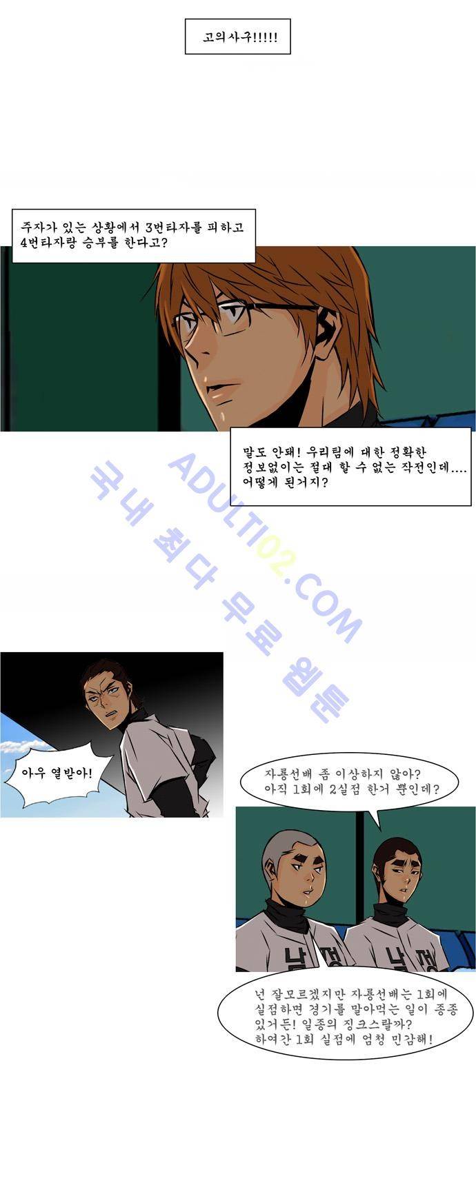라이징패스트볼 43화 2