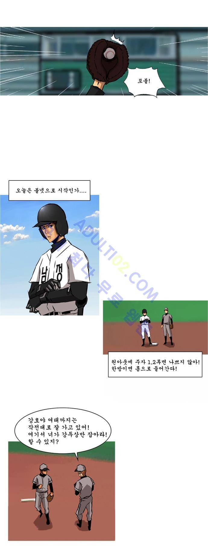 라이징패스트볼 43화 3