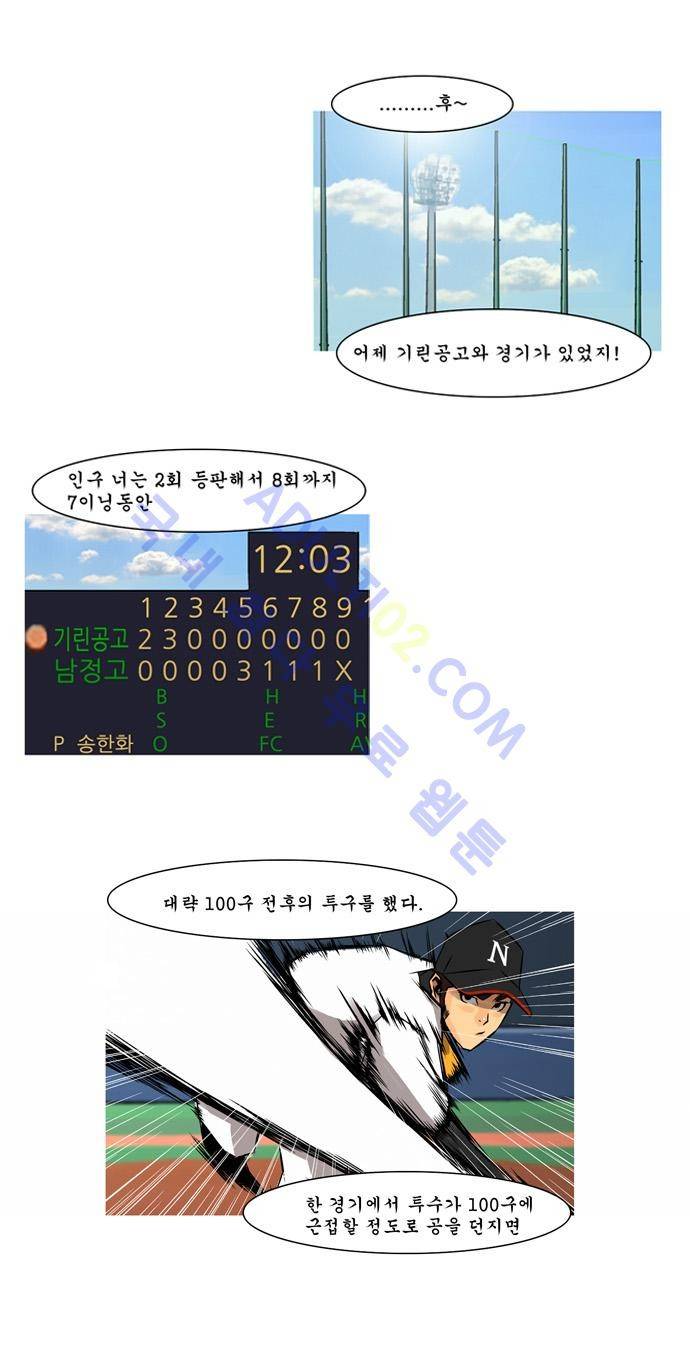 라이징패스트볼 53화 4
