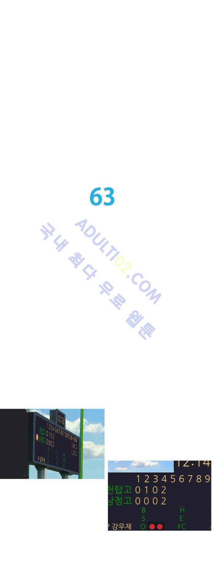 라이징패스트볼 63화 1