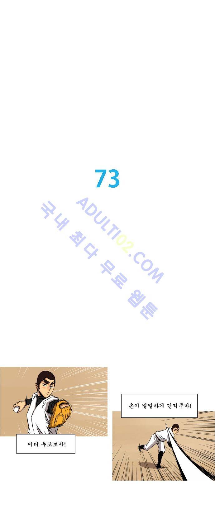 라이징패스트볼 73화 1