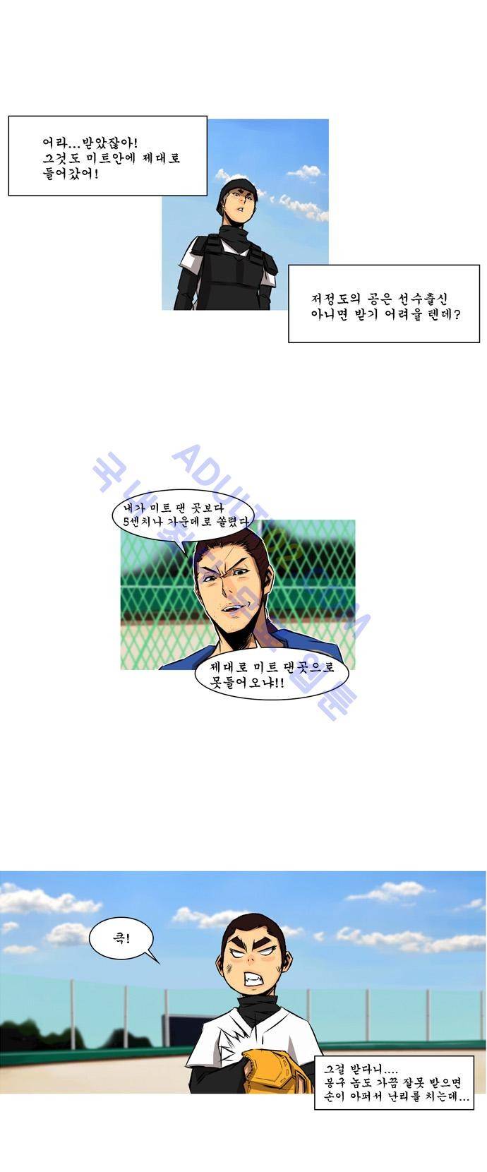 라이징패스트볼 73화 3