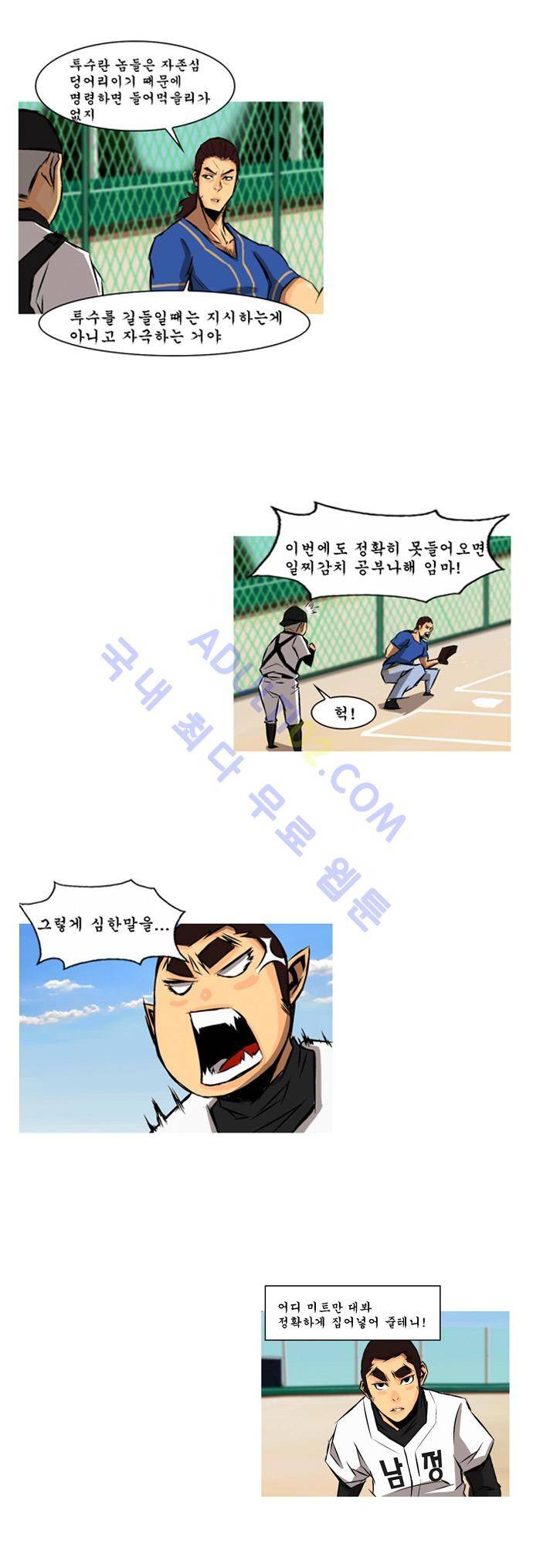 라이징패스트볼 73화 4