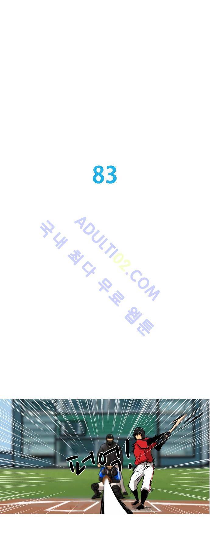 라이징패스트볼 83화 1